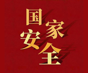 2024年保密公益宣傳海報(bào)